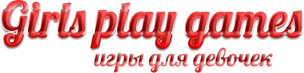 Игры для девочек Игры для девочек